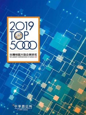 cover image of 2019台灣地區大型企業排名TOP5000